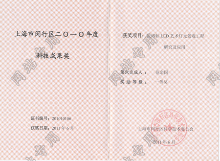 上海市閔行區(qū)科技成果獎(jiǎng)-世博軸LED燈光景觀(guān)工程