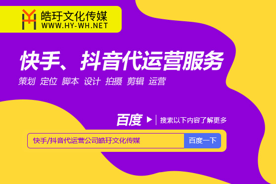 短視頻快手號抖音開店宿遷代運營公司是哪家好一些？
